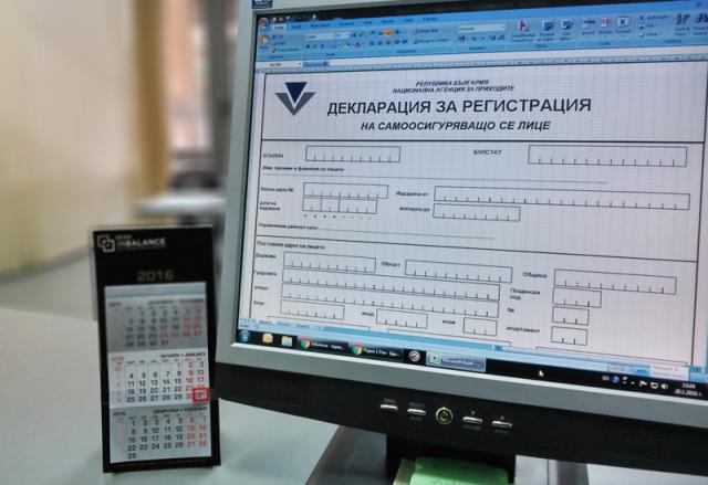 1 февруари е срокът за промяна на вида на осигуряването